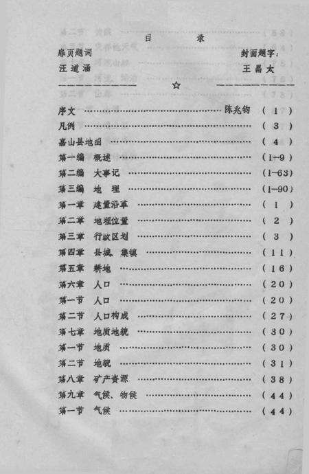 1988版嘉山县志  评议稿.pdf电子版_安徽省志预览图2