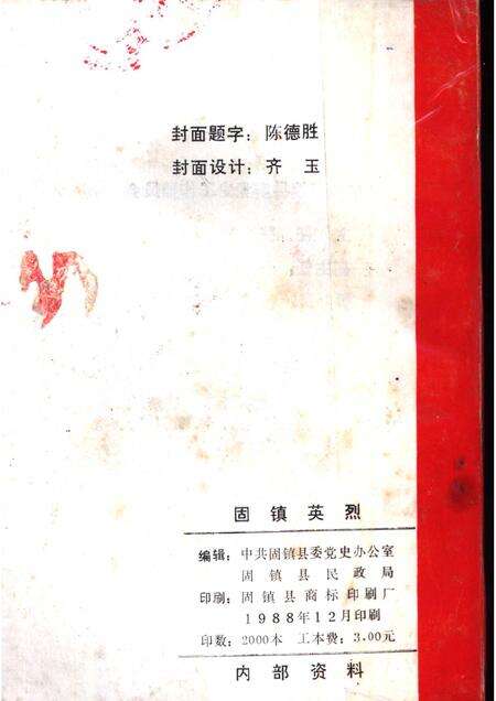 1988版固镇英烈.pdf电子版_安徽省志预览图2