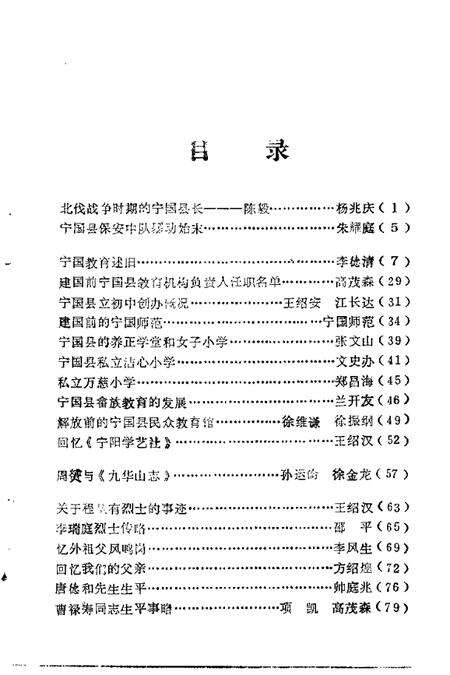 1988版宁国文史资料选辑  第4辑.pdf电子版_安徽省志预览图2