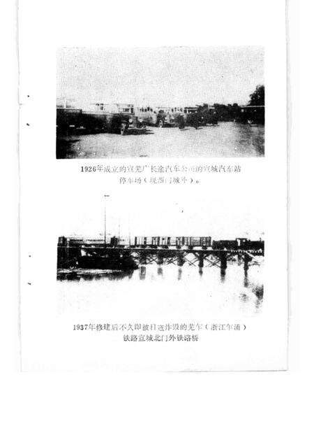 1988版宣城县文史资料  第3辑.pdf电子版_安徽省志预览图2