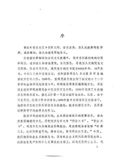 1988版宿县县志.pdf电子版_安徽省志预览图2