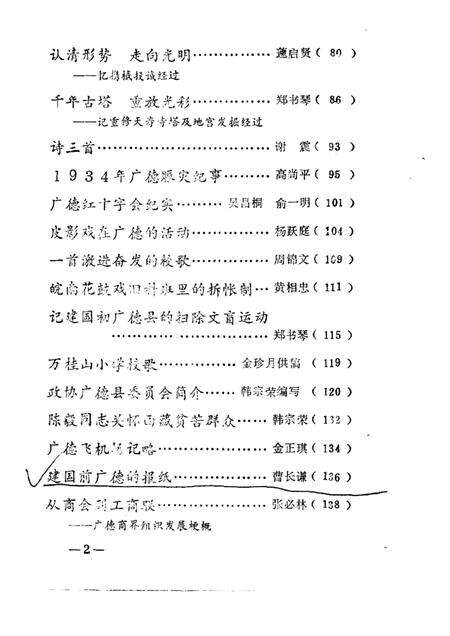 1988版广德文史资料  第2辑.pdf电子版_安徽省志预览图2