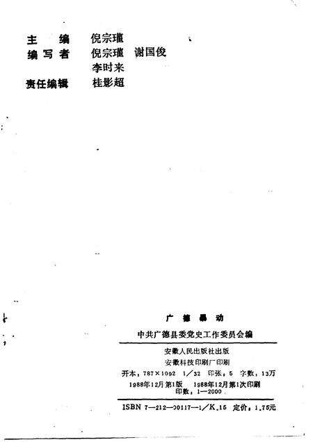 1988版广德暴动.pdf电子版_安徽省志预览图2