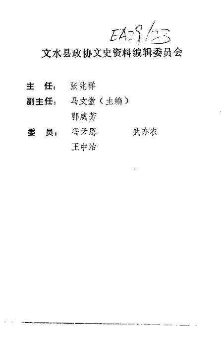 -文水文史资料  第10辑.pdf电子版_山西省志预览图2