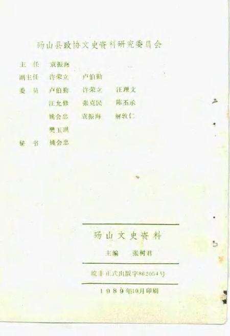 1988版砀山文史资料  第3辑.pdf电子版_安徽省志预览图2