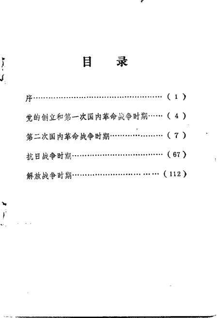 1988版舒城革命斗争大事记.pdf电子版_安徽省志预览图2