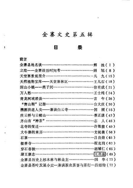 1988版金寨文史  第5辑.pdf电子版_安徽省志预览图2