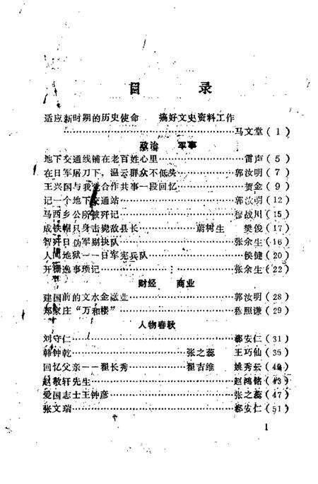 -文水文史资料  第11辑.pdf电子版_山西省志预览图2