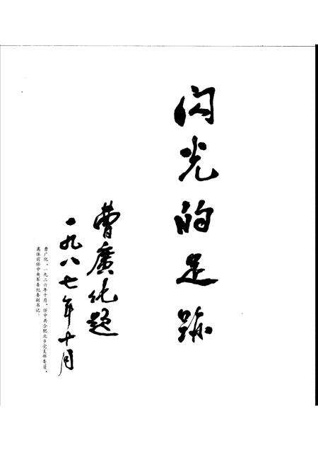 1988版闪光的足迹  合肥地区中共党史画册.pdf电子版_安徽省志预览图2