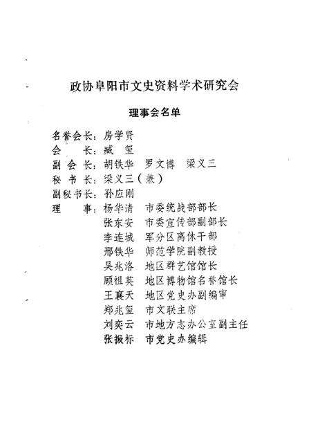 1988版阜阳史话  第8辑.pdf电子版_安徽省志预览图2