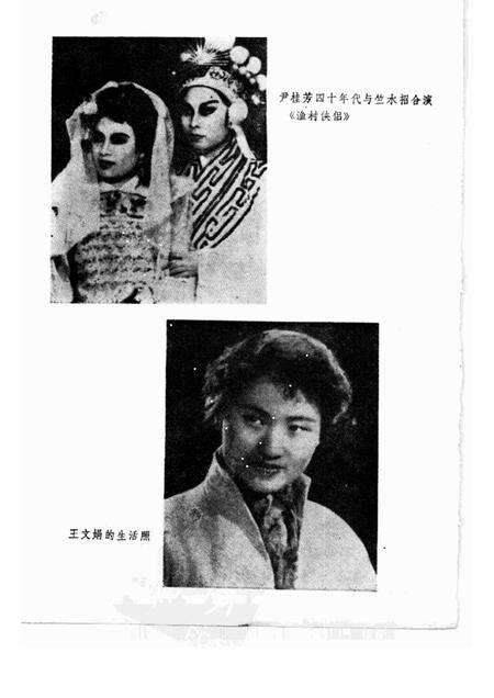 1989-上海文史资料选辑  第62辑  戏曲菁英  下.pdf电子版_上海市志预览图2