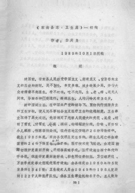 1989-东沟县志  卫生编.pdf电子版_辽宁省志预览图2