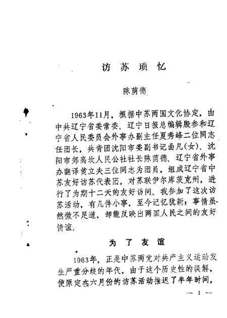 1989-东陵区文史资料  第6辑.pdf电子版_辽宁省志预览图2