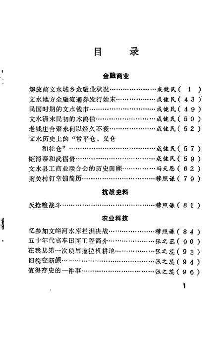-文水文史资料  第12辑.pdf电子版_山西省志预览图2
