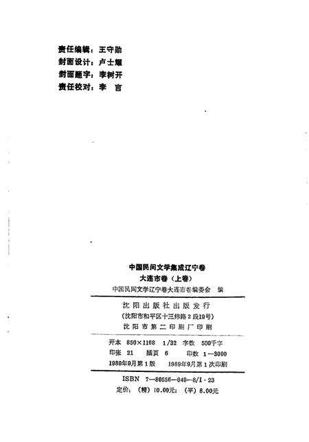 1989-中国民间文学集成辽宁卷  大连市卷  上.pdf电子版_辽宁省志预览图2