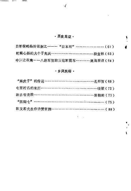 1989-临汾文史资料  第4辑.pdf电子版_山西省志预览图2