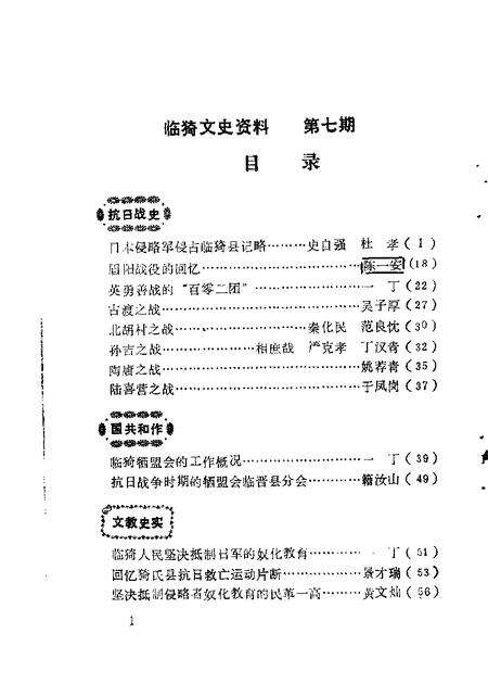 1989-临猗文史资料  第7辑.pdf电子版_山西省志预览图2