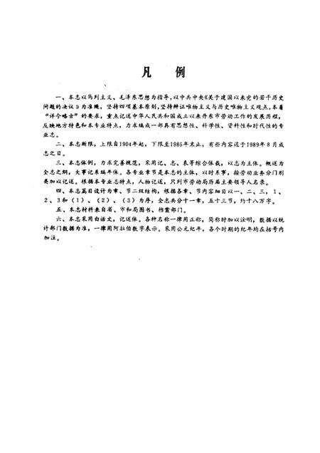 1989-丹东市劳动志.pdf电子版_辽宁省志预览图2