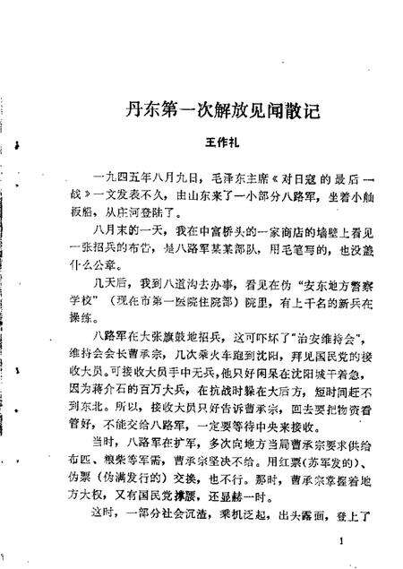 1989-丹东文史资料  第5辑.pdf电子版_辽宁省志预览图2