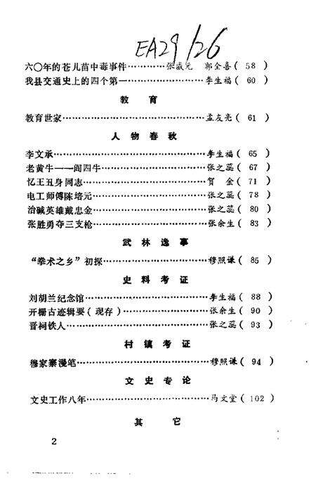-文水文史资料  第13辑.pdf电子版_山西省志预览图2