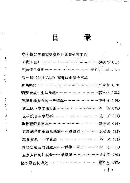 1989-五寨文史资料  第1辑.pdf电子版_山西省志预览图2