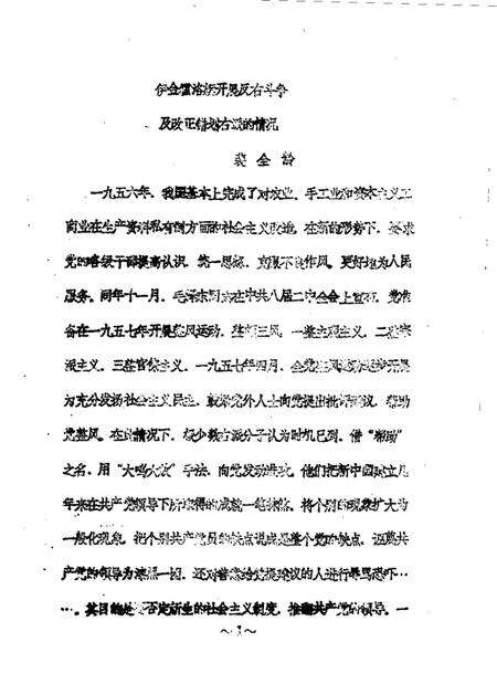 1989-伊金霍洛旗文史资料  第10辑.pdf电子版_内蒙古志预览图2