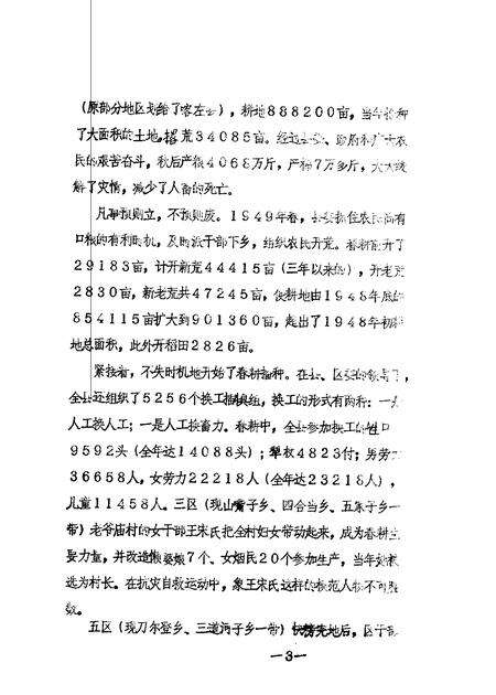 1989-凌源文史  第1辑.pdf电子版_辽宁省志预览图2