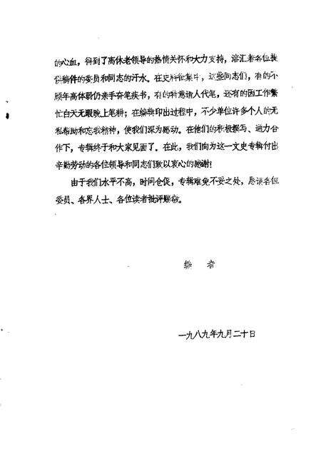 1989-凌源文史资料  纪念建国四十周年专辑之一.pdf电子版_辽宁省志预览图2