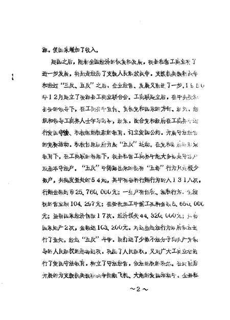 1989-凌源文史资料  纪念建国四十周年专辑之二.pdf电子版_辽宁省志预览图2