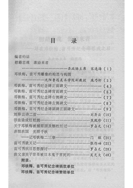 1989-凤城文史资料  第2辑.pdf电子版_辽宁省志预览图2