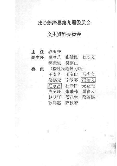 -新绛文史资料  第6期.pdf电子版_山西省志预览图2