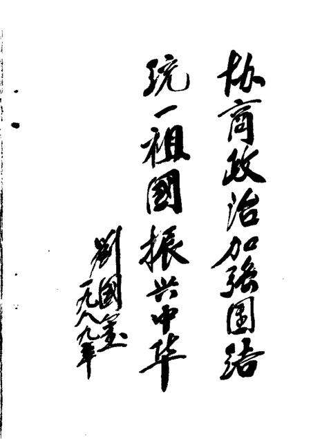 1989-北镇文史资料  第11辑.pdf电子版_辽宁省志预览图2