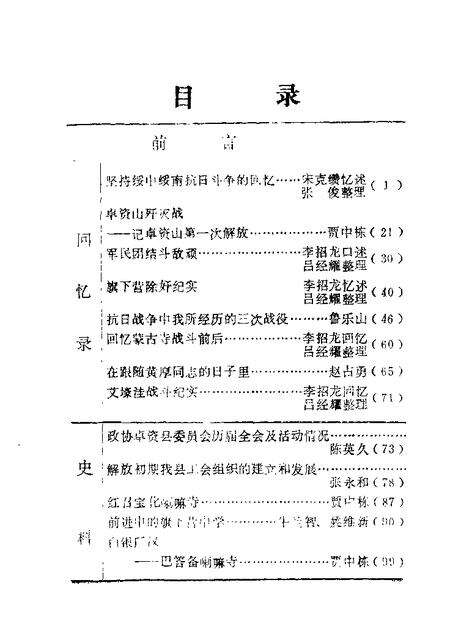 1989-卓资政协文史资料  第1辑.pdf电子版_内蒙古志预览图2