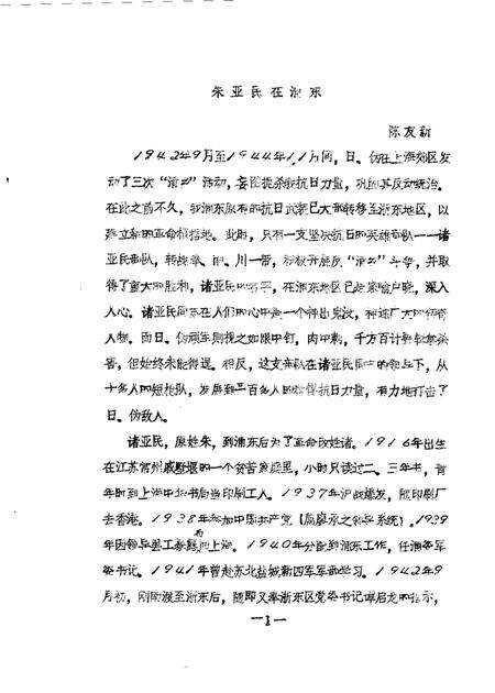 1989-南汇县文史资料选辑  第6辑.pdf电子版_上海市志预览图2