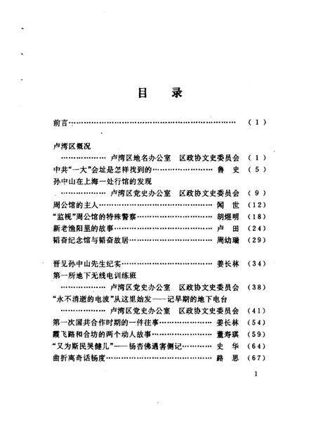 1989-卢湾史话.pdf电子版_上海市志预览图2