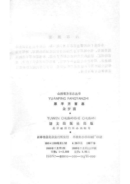 1989-原平方言志.pdf电子版_山西省志预览图2