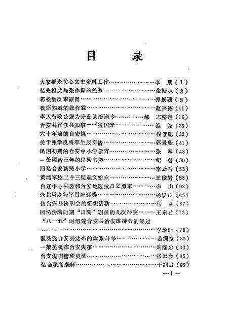 1989-台安文史资料  第2辑.pdf电子版_辽宁省志预览图2