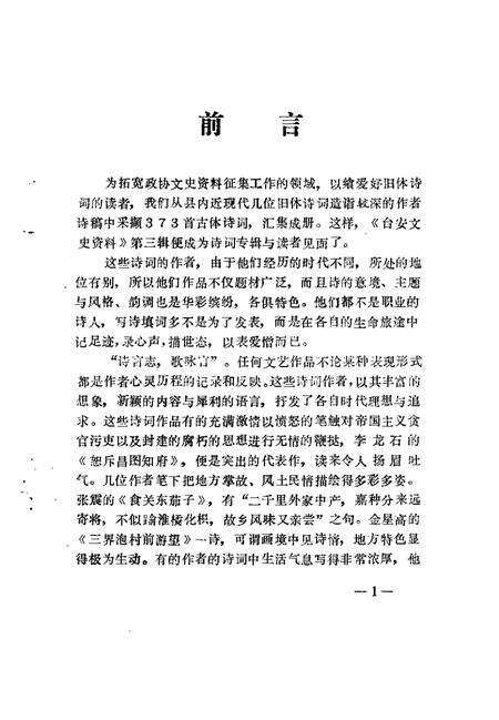 1989-台安文史资料  第3辑  诗词专辑.pdf电子版_辽宁省志预览图2