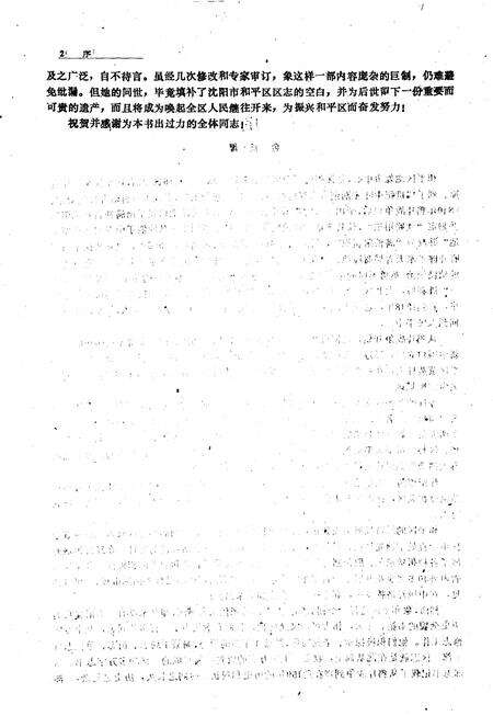 1989-和平区志.pdf电子版_辽宁省志预览图2