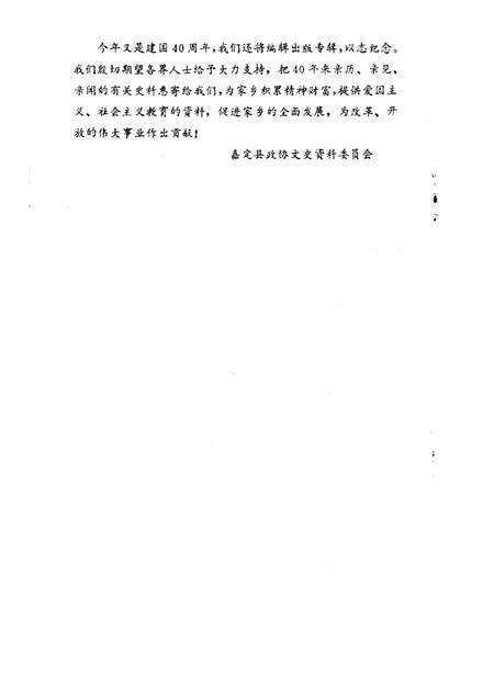 1989-嘉定文史资料选辑  第3辑  纪念嘉定解放四十周年专辑.pdf电子版_上海市志预览图2
