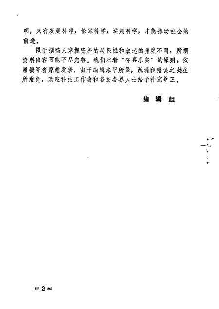 1989-固阳文史资料选编  第5辑  科技专辑.pdf电子版_内蒙古志预览图2