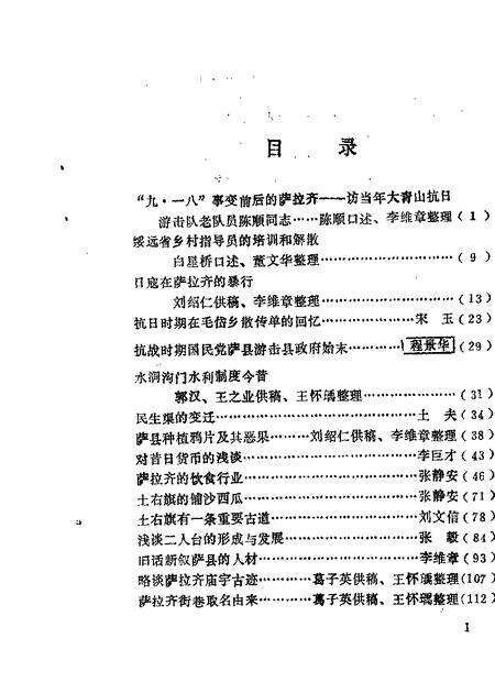 1989-土默特右旗文史资料  第3辑.pdf电子版_内蒙古志预览图2