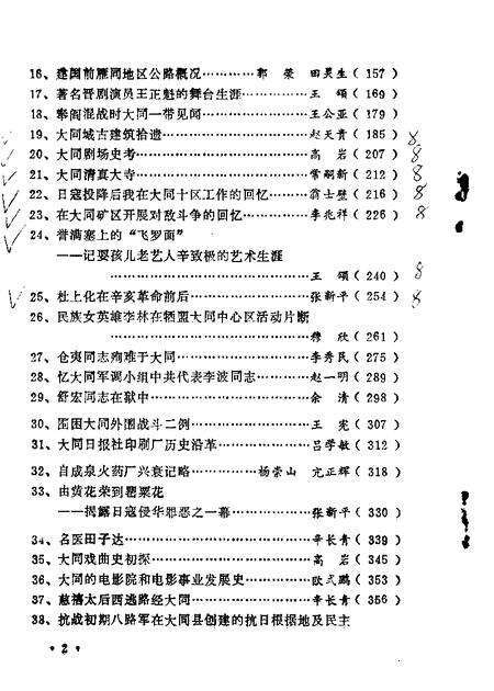 1989-大同文史资料  第6-10辑.pdf电子版_山西省志预览图2