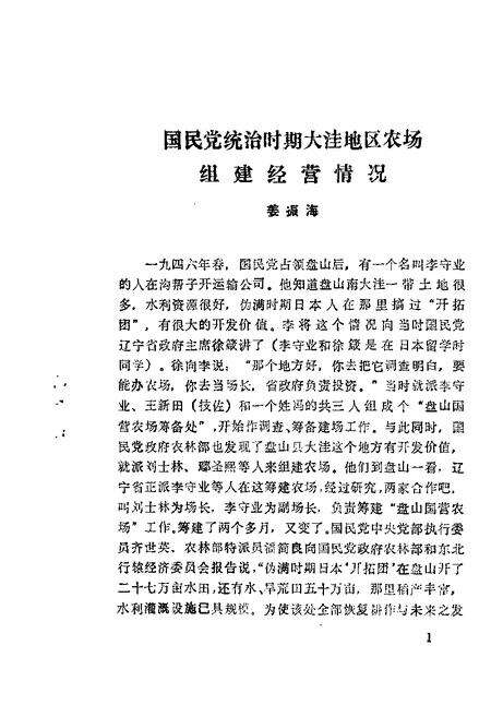 1989-大洼文史资料选编  第9辑.pdf电子版_辽宁省志预览图2