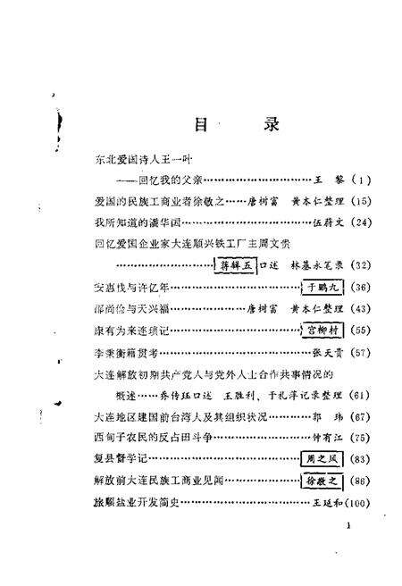 1989-大连文史资料  第6辑.pdf电子版_辽宁省志预览图2