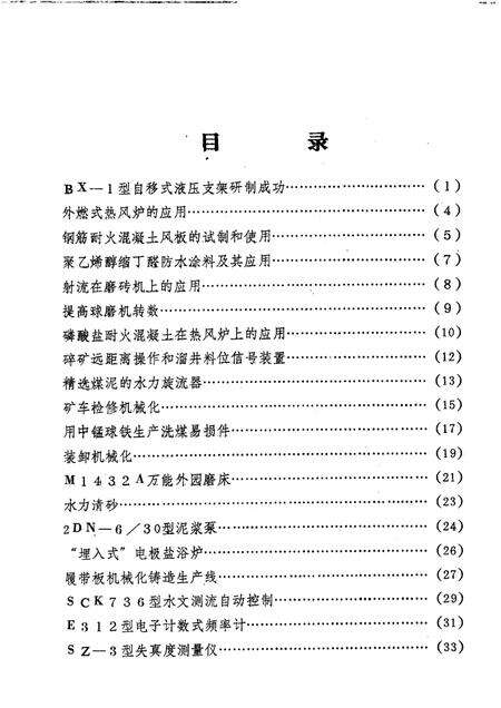 -1972-1973本溪市科技成果选编.pdf电子版_辽宁省志预览图2