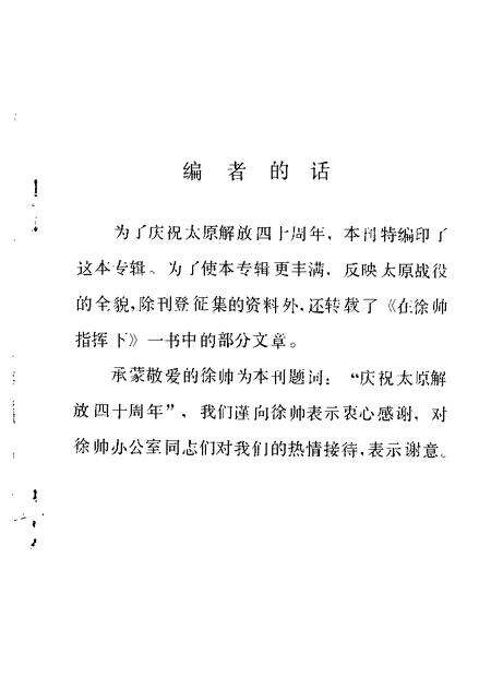1989-太原文史资料  第12辑  庆祝太原解放四十周年专辑之一.pdf电子版_山西省志预览图2