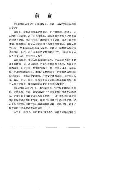 1989-太原经济大事记.pdf电子版_山西省志预览图2