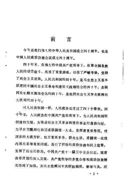 1989-太谷县文史资料  第2辑.pdf电子版_山西省志预览图2