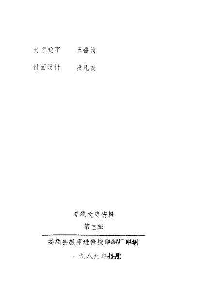 1989-娄烦文史资料  第3辑.pdf电子版_山西省志预览图2